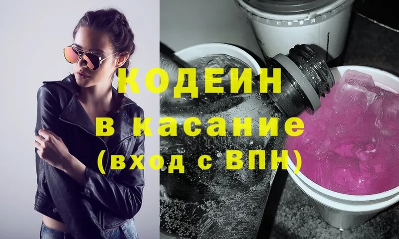 Кодеиновый сироп Lean Purple Drank  Куса 